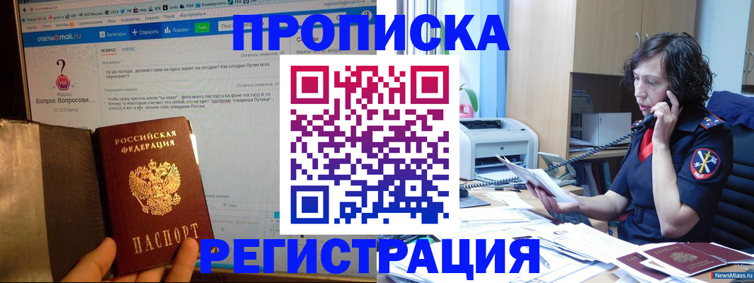 прописка регистрация в Новозыбкове