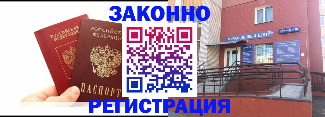 временная регистрация гарантия в Новозыбкове